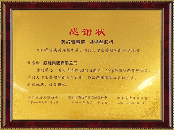 海峽兩岸暨香港、澳門大學(xué)生暑假湖南實(shí)習(xí)計劃