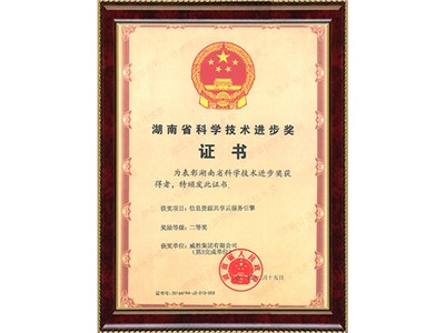 湖南省科學(xué)技術(shù)進(jìn)步獎(jiǎng)二等獎(jiǎng)-信息資源共享云服務(wù)引擎