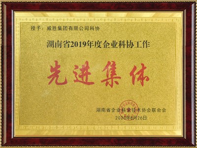企業(yè)科協(xié)工作先進(jìn)集體