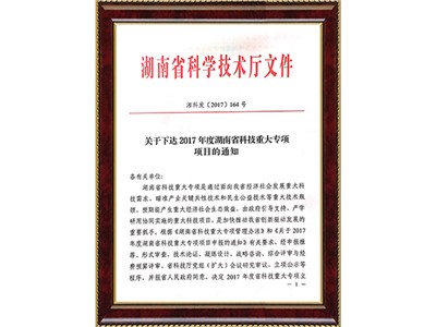 湖南省科技重大專(zhuān)項(xiàng)-智能計(jì)量技術(shù)裝備研發(fā)與產(chǎn)業(yè)化
