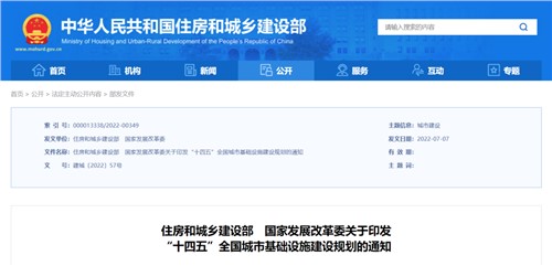 《“十四五”全國(guó)城市基礎(chǔ)設(shè)施建設(shè)規(guī)劃》發(fā)布實(shí)施