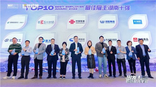 喜訊！威勝集團(tuán)榮獲“2022中國(guó)年度最佳雇主湖南十強(qiáng)”稱號(hào)！