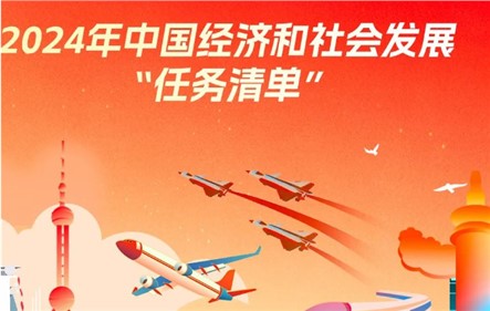 國(guó)家發(fā)改委：2024年電力發(fā)展任務(wù)！
