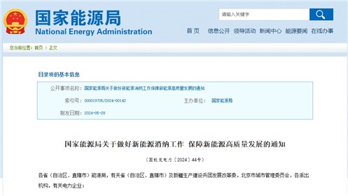 新能源消納需求大幅增加 國(guó)家能源局：打破省間壁壘，不得限制跨省新能源交易