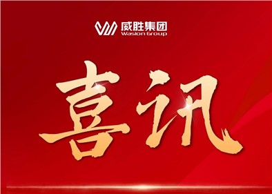 喜訊|威勝集團(tuán)成功中標(biāo)國(guó)家電網(wǎng)采購(gòu)項(xiàng)目，中標(biāo)總金額超1.8億元